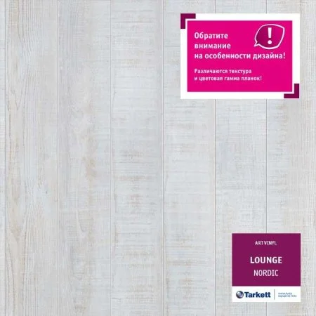 ПВХ плитка Tarkett Lounge Nordic Планка 152Х914 в Красноярске
