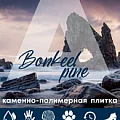 Коллекция Pine 4.5мм в Красноярске