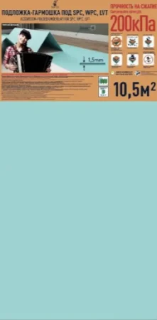 Подложка Солид 1,5мм гармошка для LVT (10.5м2) в Красноярске